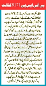 BISP Kafalat July 2025: Latest CNIC Check Method & New Eligibility Requirements