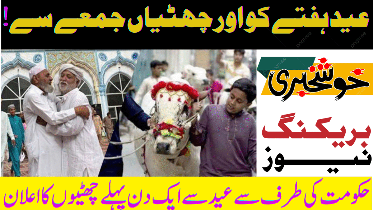 Pakistan Govt Confirms Eid ul Adha 2025 Holidays: June 6 to 10