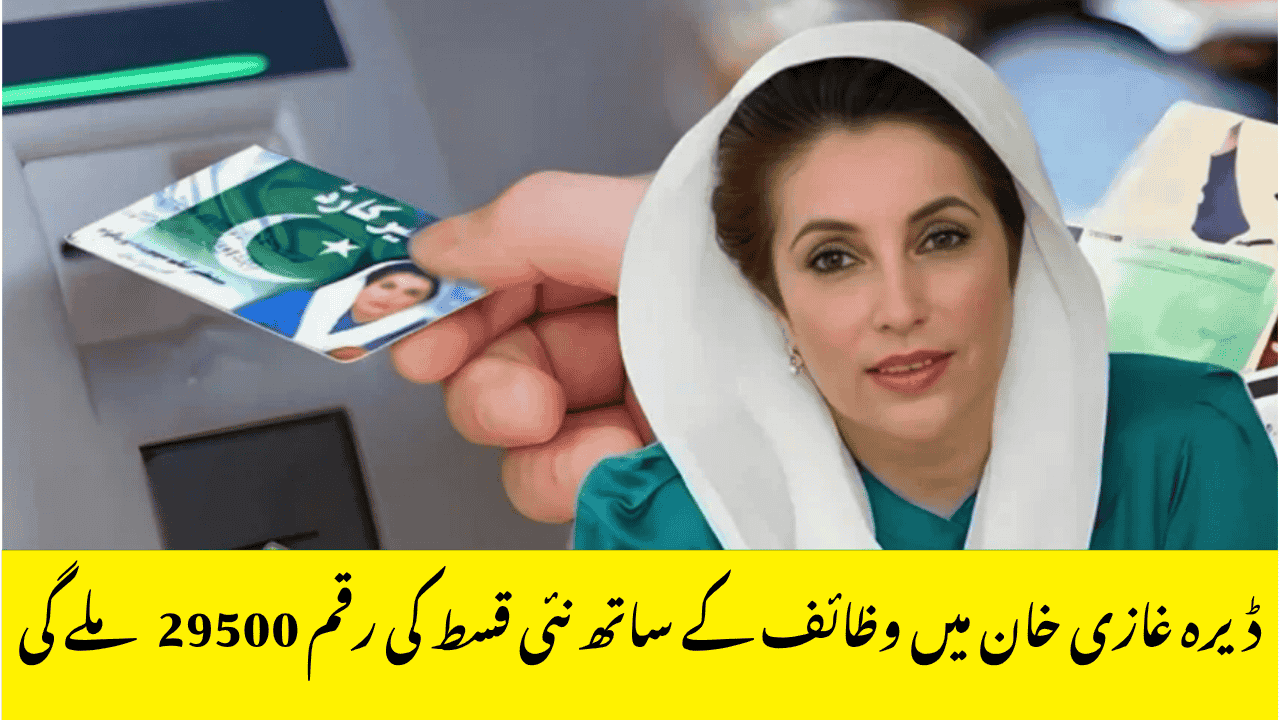 BISP 8171 Payment Update for Dera Ghazi Khan – New Taleemi Wazaif Release Up to Rs. 29,500 in 2025