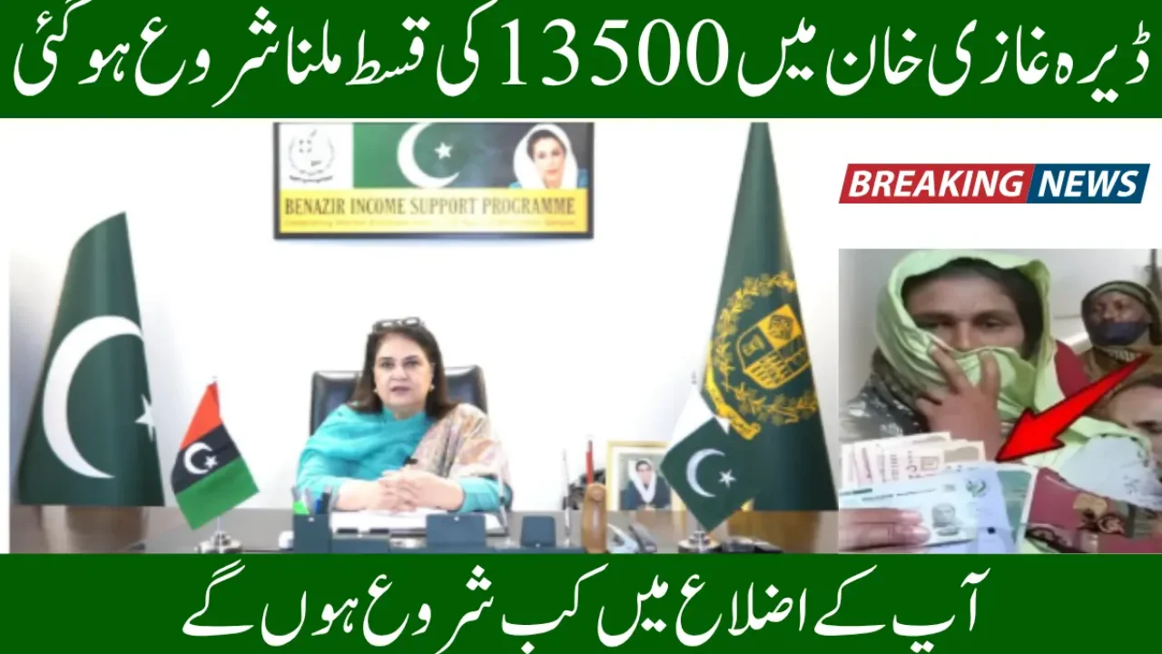 BISP 8171 June 2025 Payment Starts in Dera Ghazi Khan – Rs. 13,500 Installment Released