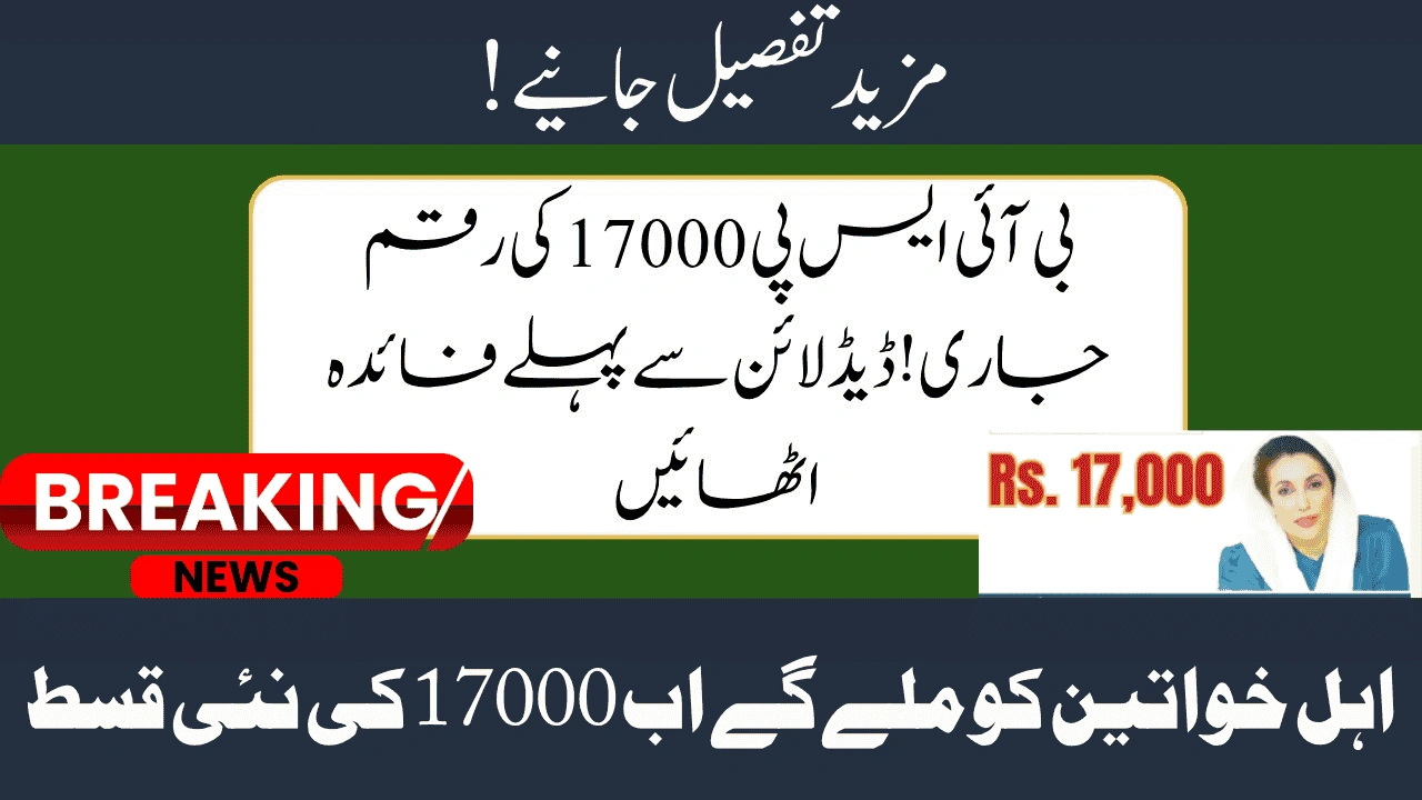 BISP Launches Retail Payment System – Here’s How to Withdraw Rs. 17,000 Before July 30