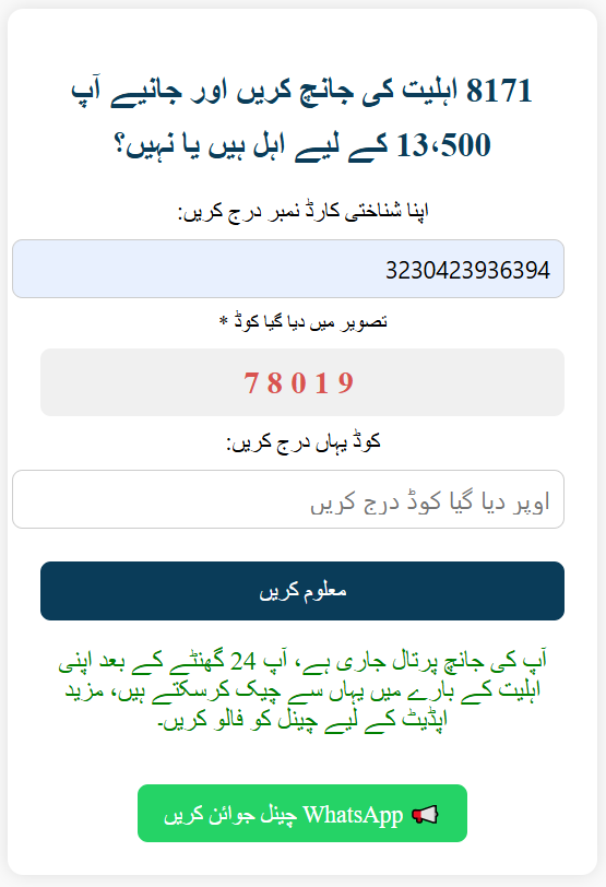 Welcome to MR Securities – BISP 8171 Web Portal Online Eligibility Checker