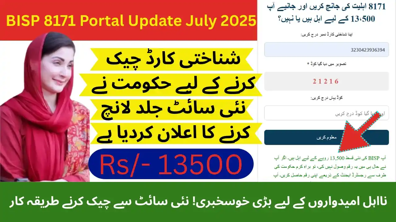 BISP 8171 Portal Update July 2025 – Check Eligibility & Payment Status Online | BISP Govt Update