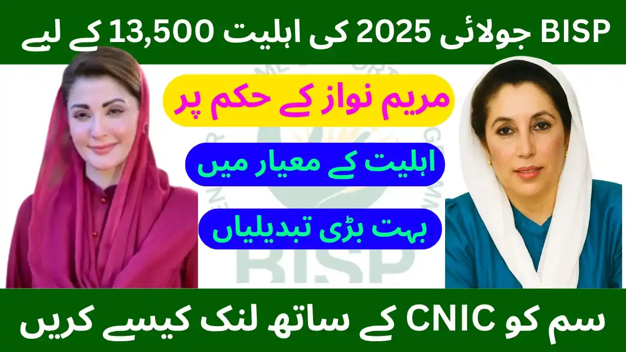 SIM CNIC BISP Verification: How to Link SIM with CNIC for BISP July 2025 Eligibility