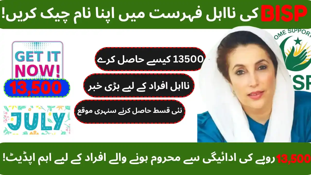 BISP Ineligible List July 2025 for 13,500 – Are You Still Disqualified?