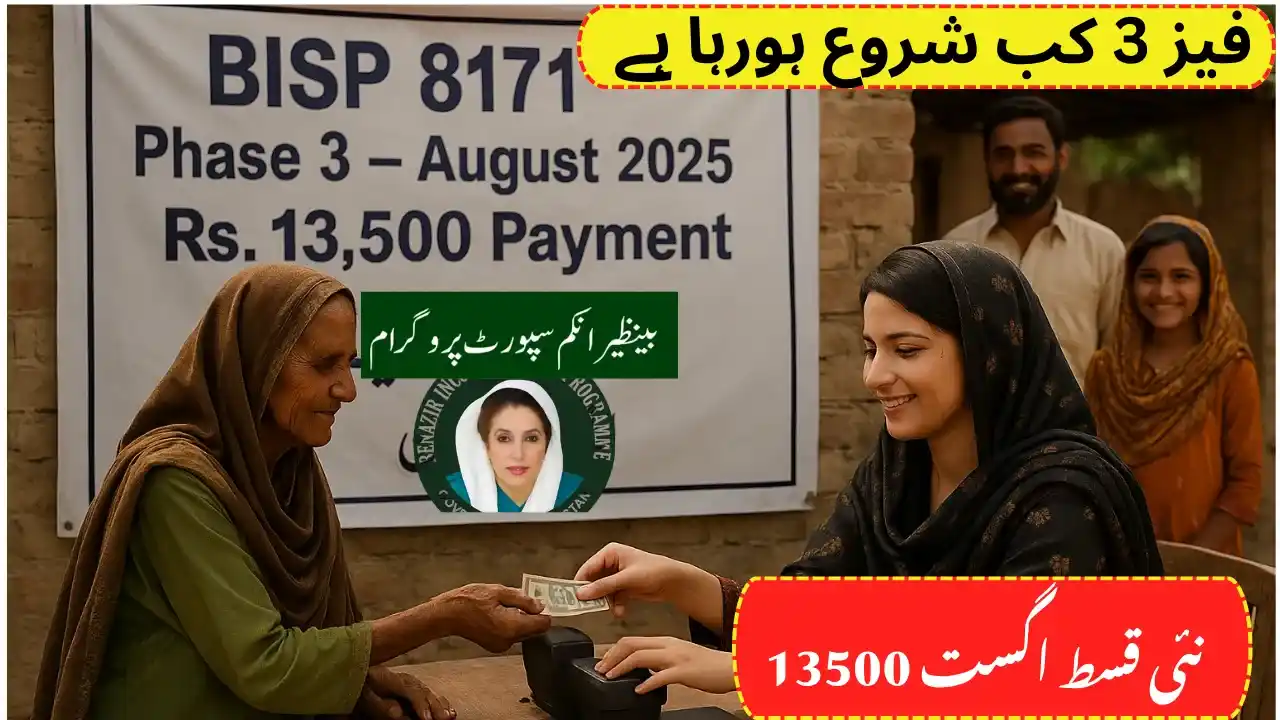 BISP 8171 Phase 3 August 2025 Starts: Check Your Eligibility Now for the 13,500 Payment