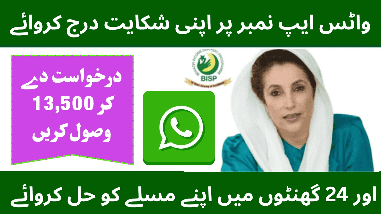 BISP WhatsApp Payment Complaint message sent through official number 2025