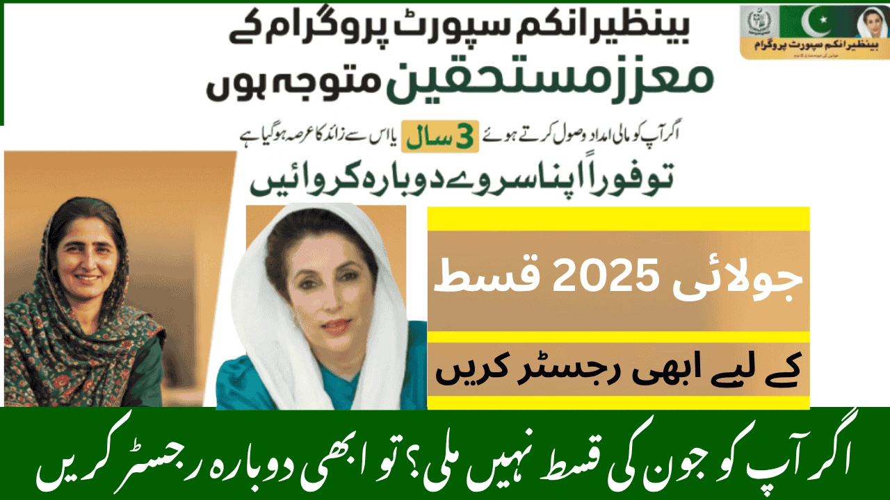 8171 BISP July 2025 CNIC payment check